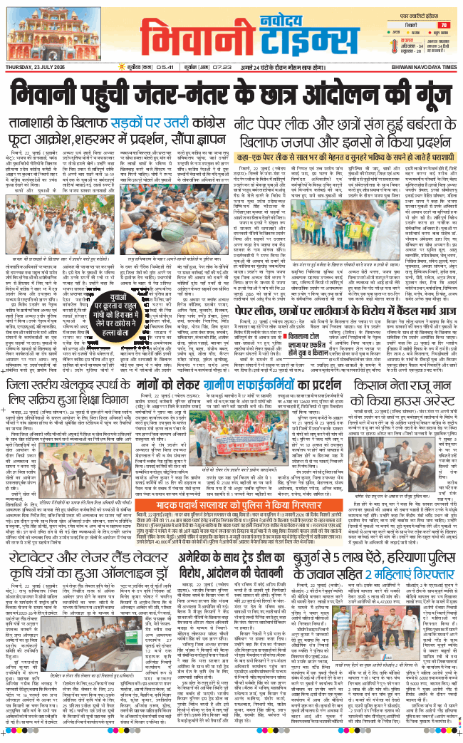 BHIWANI TIMES 2026-07-23