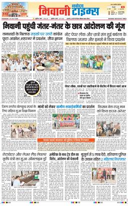 BHIWANI TIMES 2026-07-23