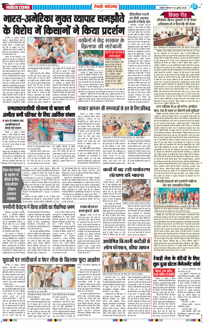 REWARI MAHENDERGARH TIMES 2026-07-23