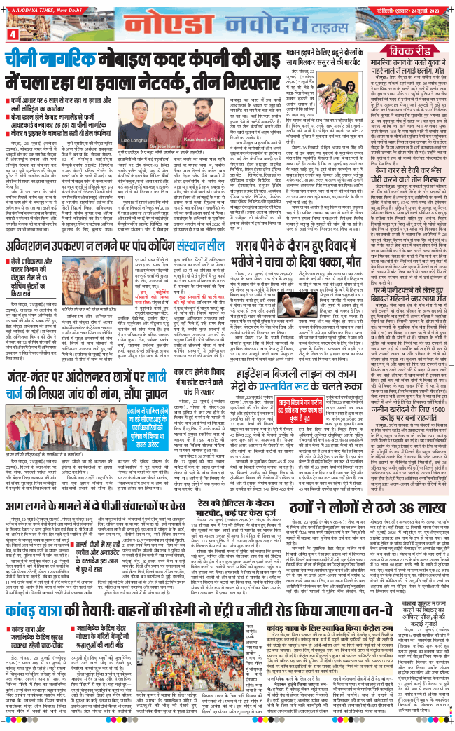 Ghaziabad 2026-07-24