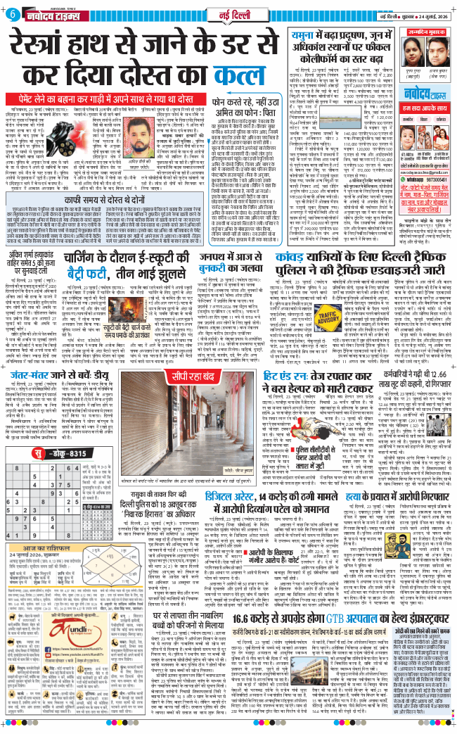 Main Edition 2026-07-24