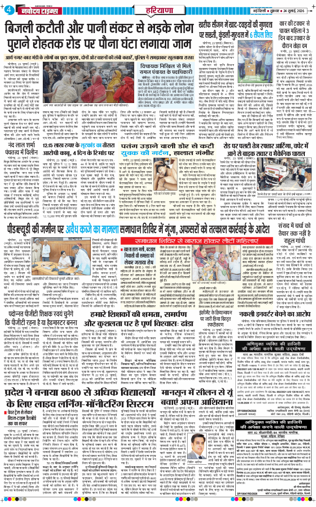 THE NAVODAYATIMES NCR MAIN 2026-07-24