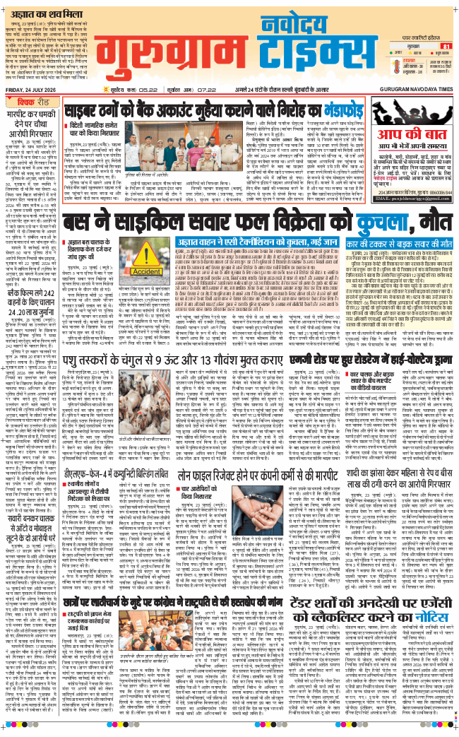 Gurgaon 2026-07-24