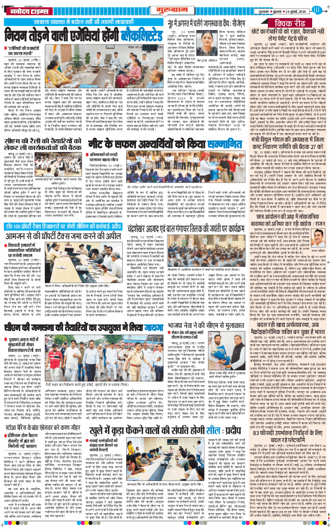 Gurgaon 2026-07-24