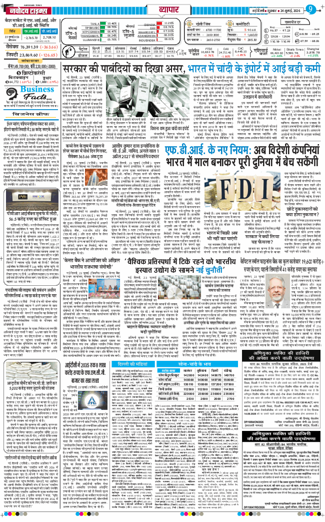Main Edition 2026-07-24