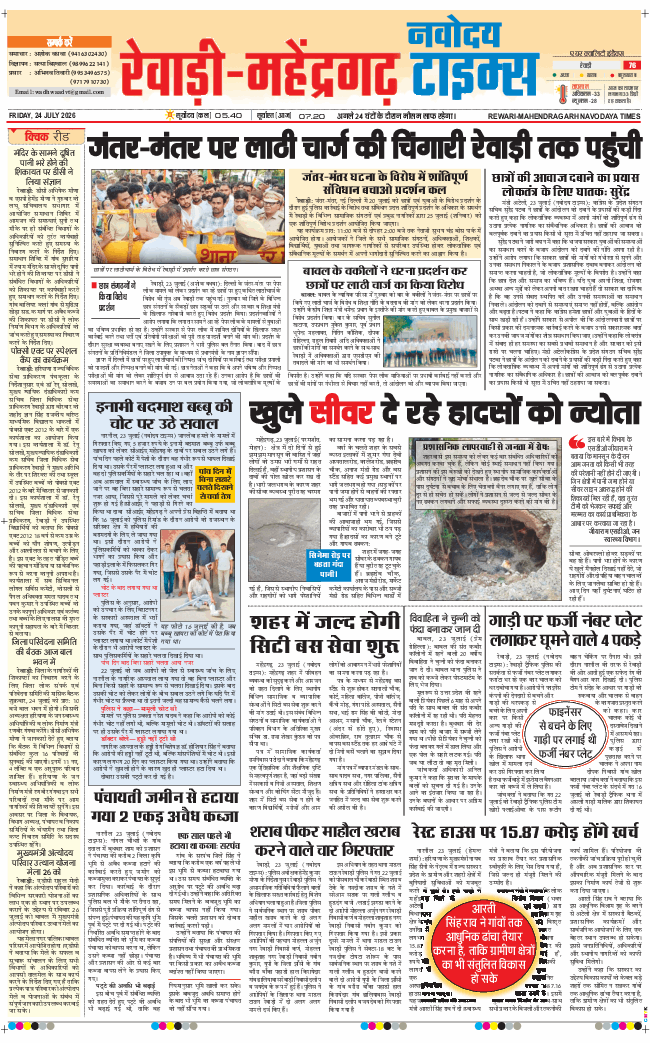 REWARI MAHENDERGARH TIMES 2026-07-24