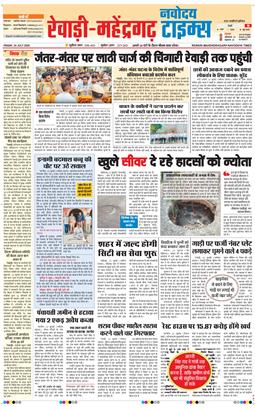 REWARI MAHENDERGARH TIMES 2026-07-24