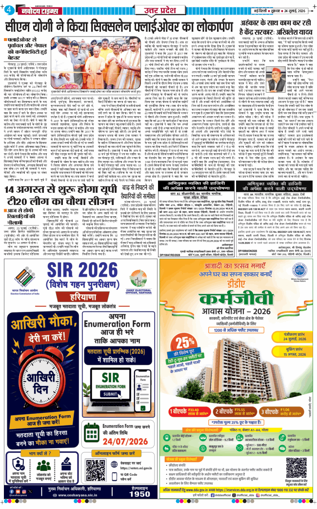 THE NAVODAYA TIMES MAIN UP 2026-07-24