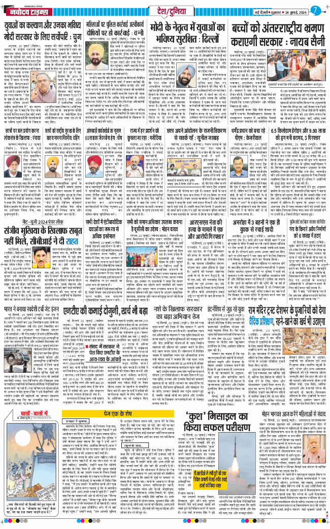Main Edition 2026-07-24