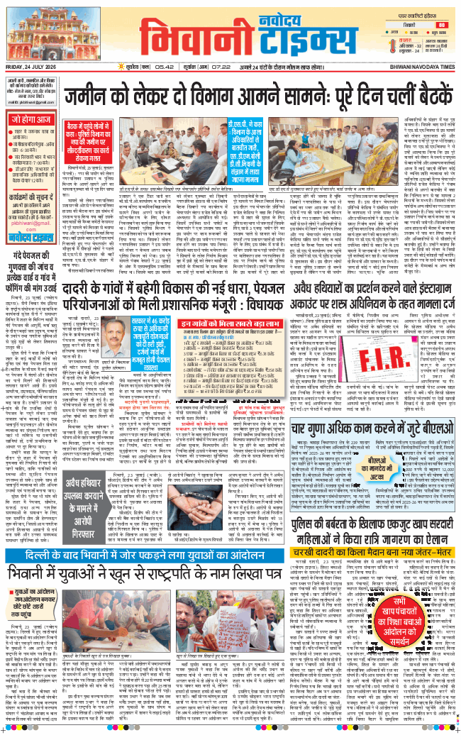 BHIWANI TIMES 2026-07-24
