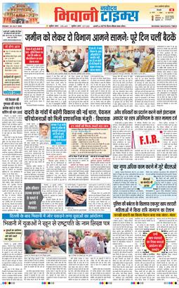 BHIWANI TIMES 2026-07-24
