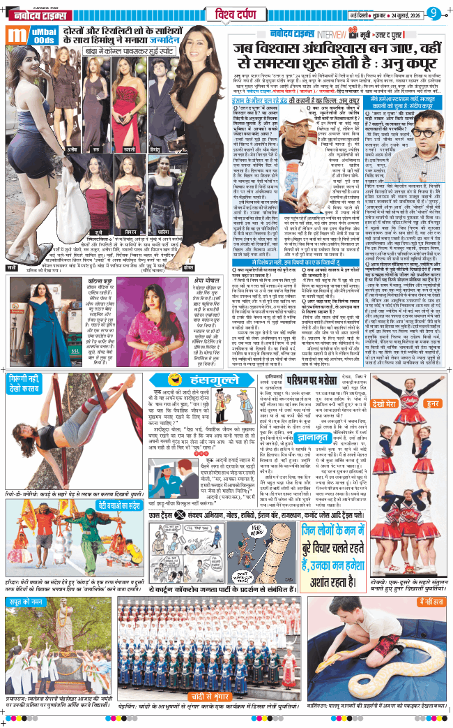 THE NAVODAYA TIMES MAIN UP 2026-07-24