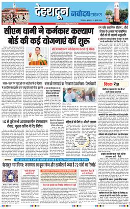 THE NAVODAYA TIMES MAIN UTTARAKHAND AND DEHRADUN 2026-07-24