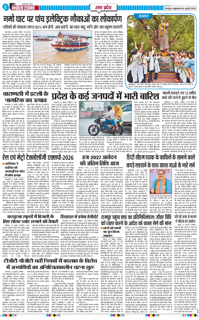 THE NAVODAYA TIMES MAIN UTTARAKHAND AND DEHRADUN 2026-07-24