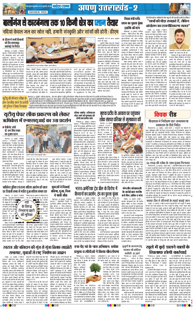 THE NAVODAYA TIMES MAIN UTTARAKHAND AND DEHRADUN 2026-07-24