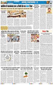 THE NAVODAYA TIMES MAIN UTTARAKHAND AND DEHRADUN 2026-07-24