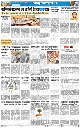 THE NAVODAYA TIMES MAIN UTTARAKHAND AND DEHRADUN 2026-07-24