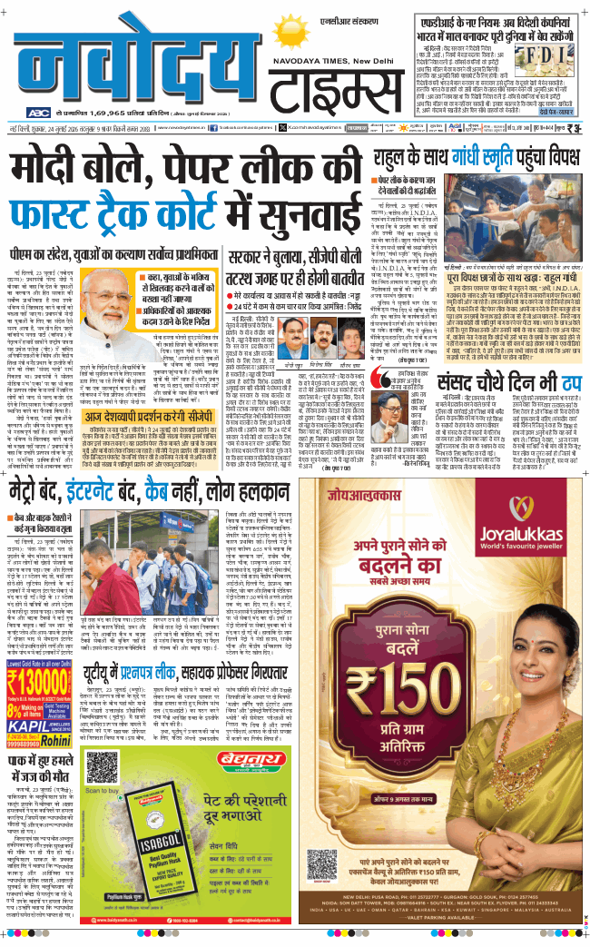 THE NAVODAYA TIMES MAIN UP 2026-07-24