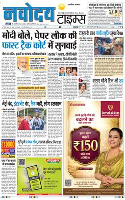 THE NAVODAYA TIMES MAIN UP 2026-07-24
