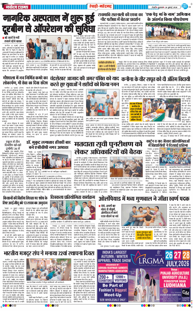 REWARI MAHENDERGARH TIMES 2026-07-24