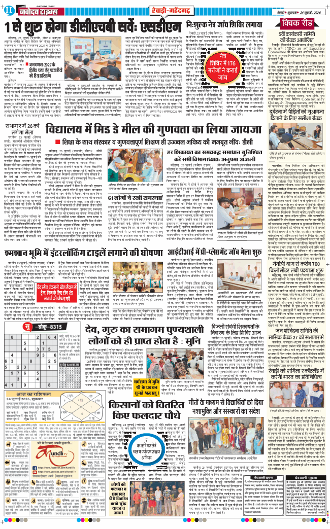 REWARI MAHENDERGARH TIMES 2026-07-24