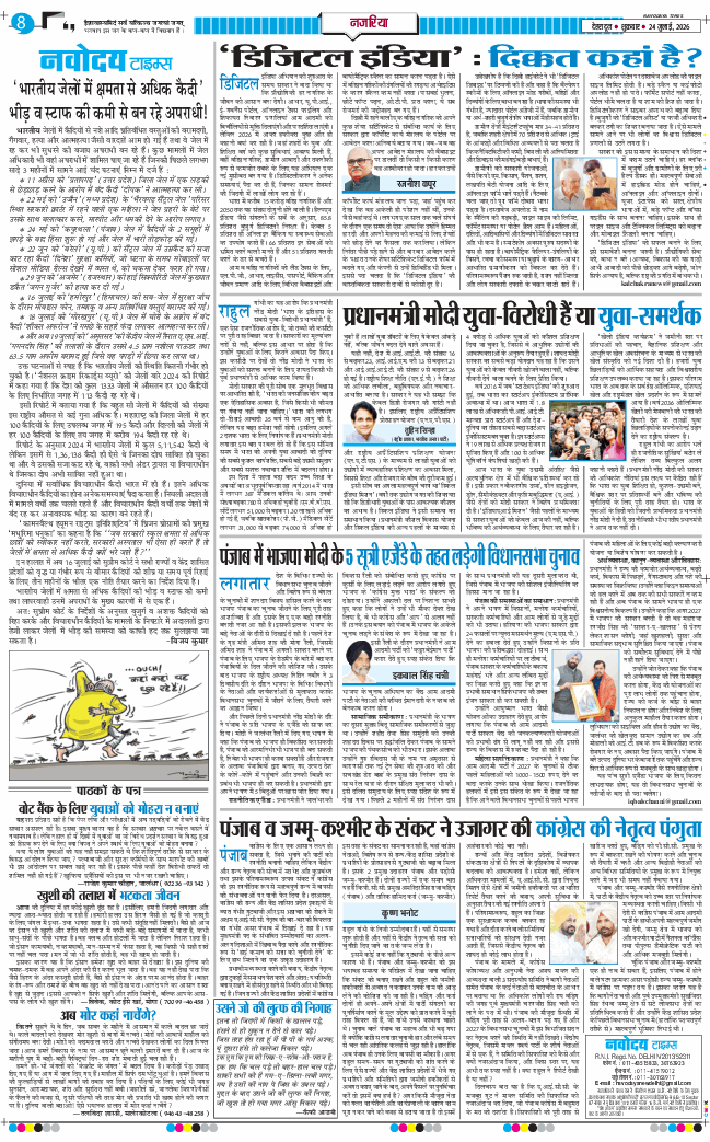 THE NAVODAYA TIMES MAIN UTTARAKHAND AND DEHRADUN 2026-07-24