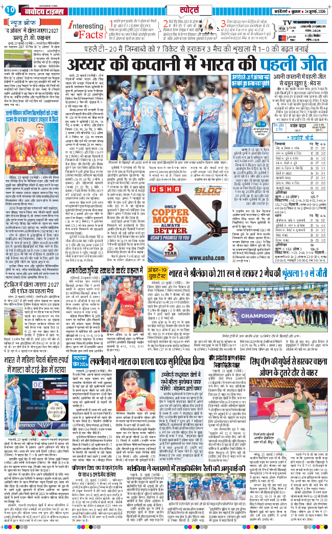 Main Edition 2026-07-24