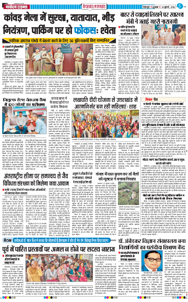 THE NAVODAYA TIMES MAIN UTTARAKHAND AND DEHRADUN 2026-07-24