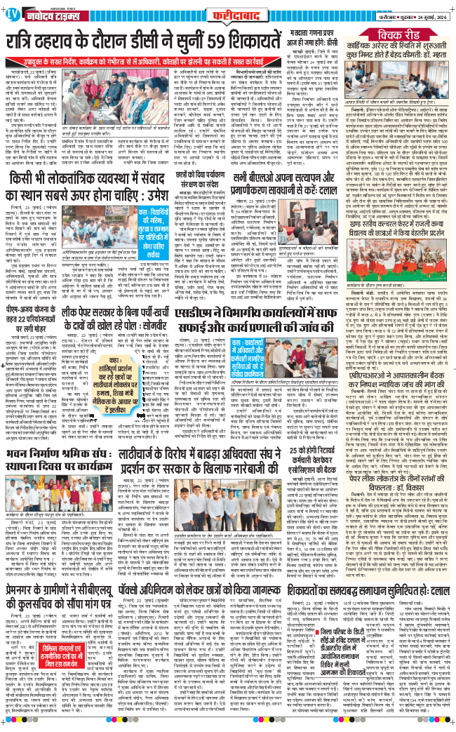 Faridabad 2026-07-24