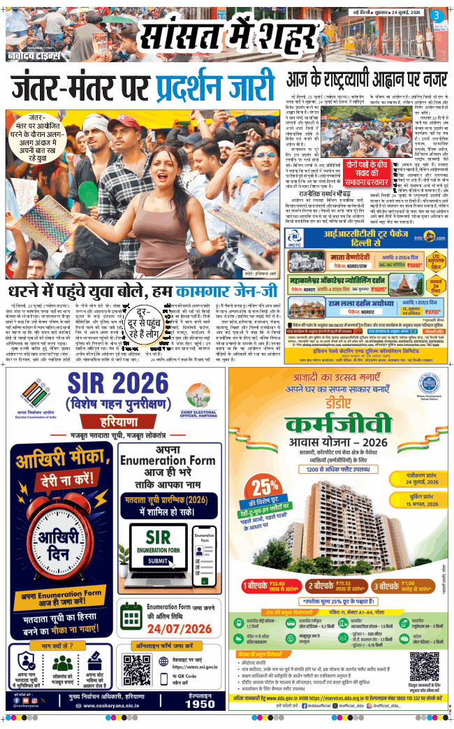 Main Edition 2026-07-24
