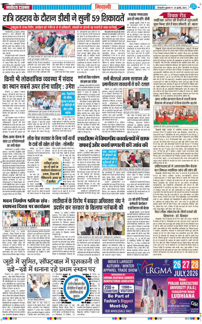 BHIWANI TIMES 2026-07-24