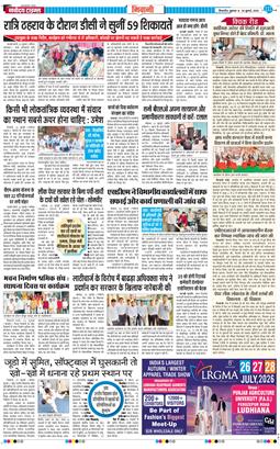 BHIWANI TIMES 2026-07-24