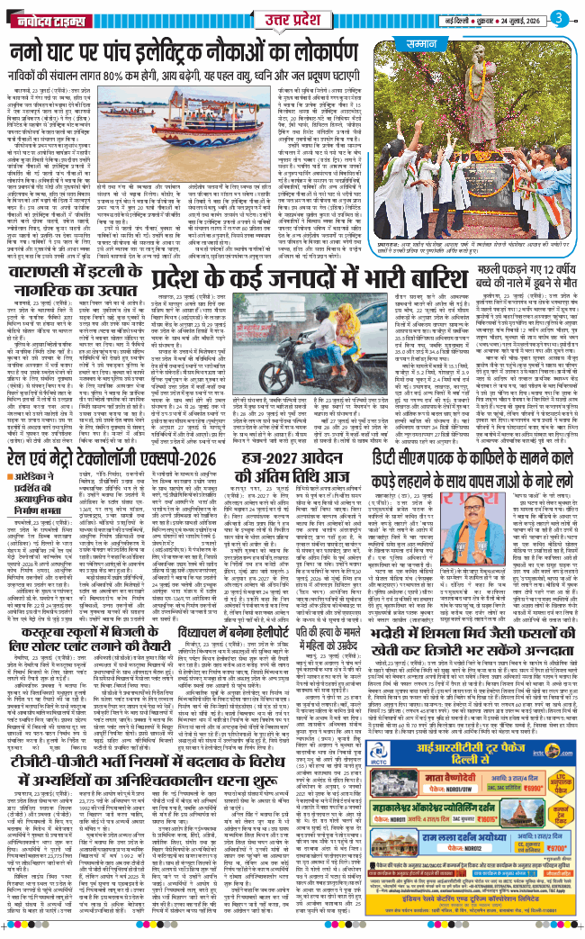 THE NAVODAYA TIMES MAIN UP 2026-07-24