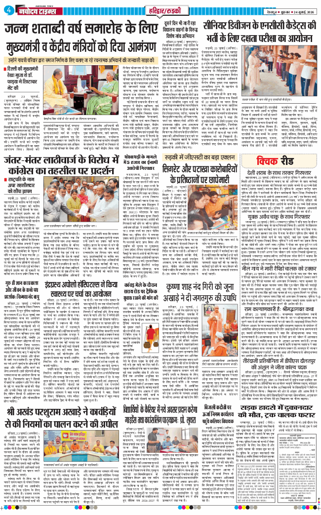 THE NAVODAYA TIMES MAIN UTTARAKHAND AND DEHRADUN 2026-07-24