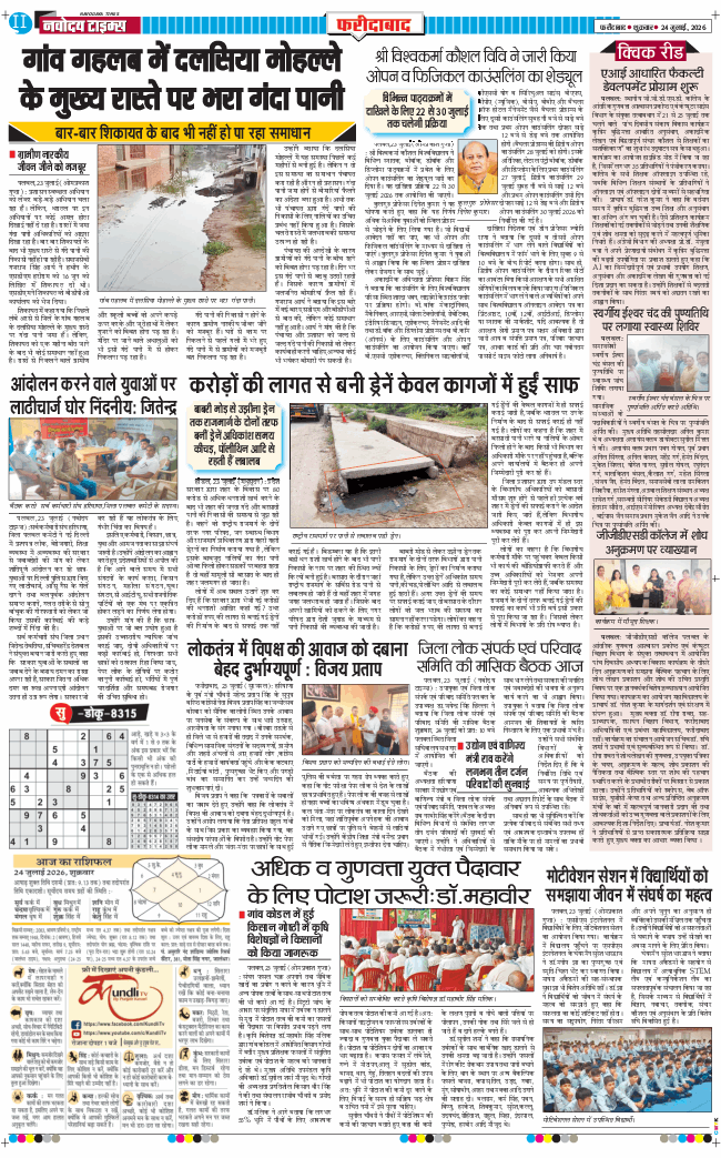 Faridabad 2026-07-24