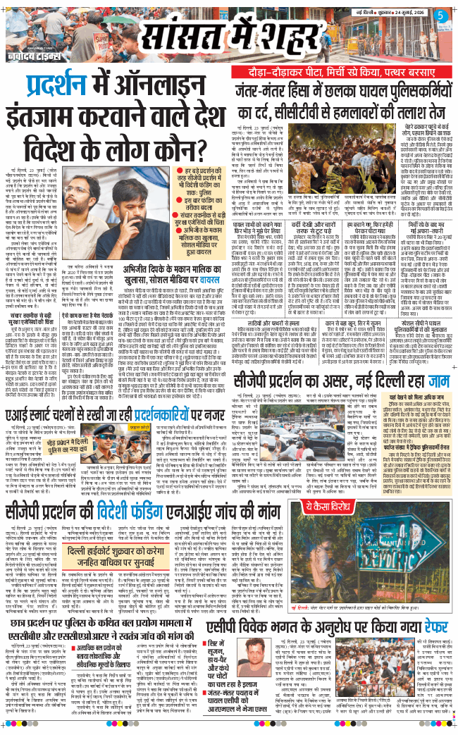 THE NAVODAYATIMES NCR MAIN 2026-07-24