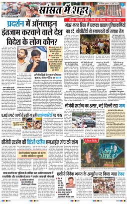 THE NAVODAYATIMES NCR MAIN 2026-07-24