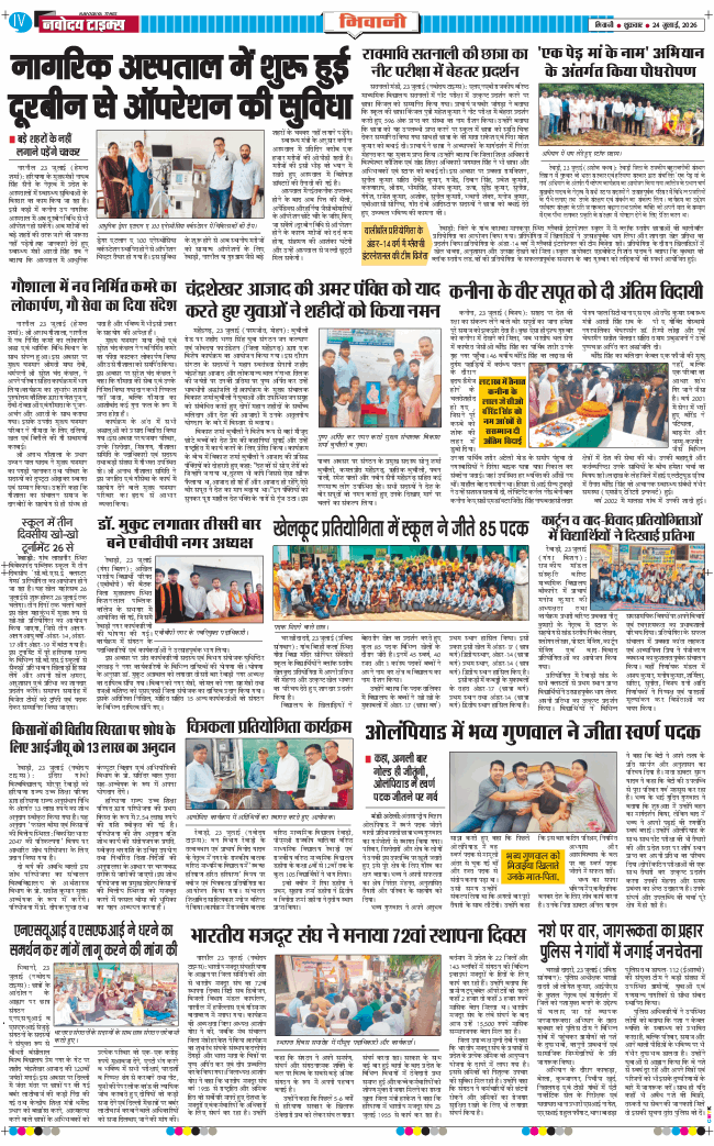 BHIWANI TIMES 2026-07-24