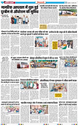 BHIWANI TIMES 2026-07-24