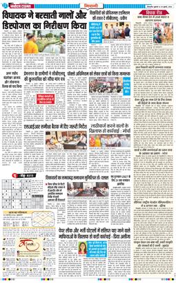 BHIWANI TIMES 2026-07-24