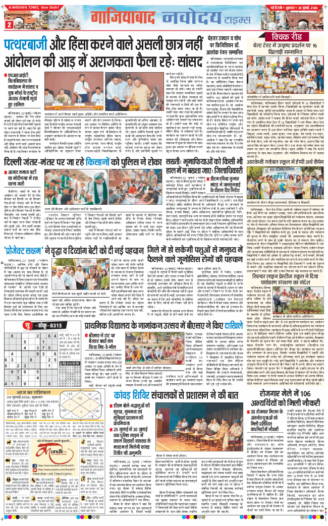 Noida 2026-07-24