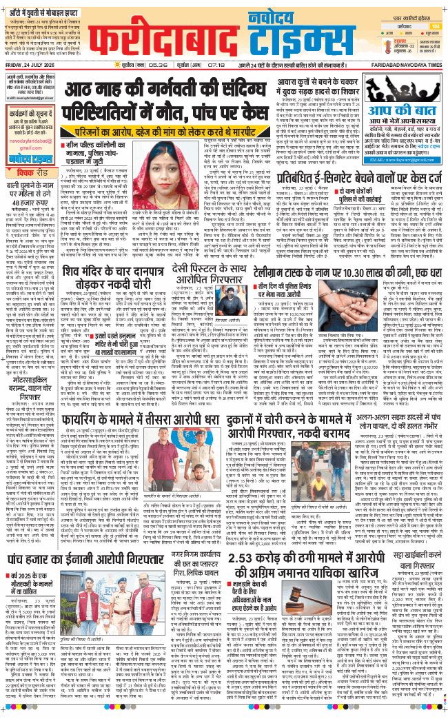 Faridabad 2026-07-24