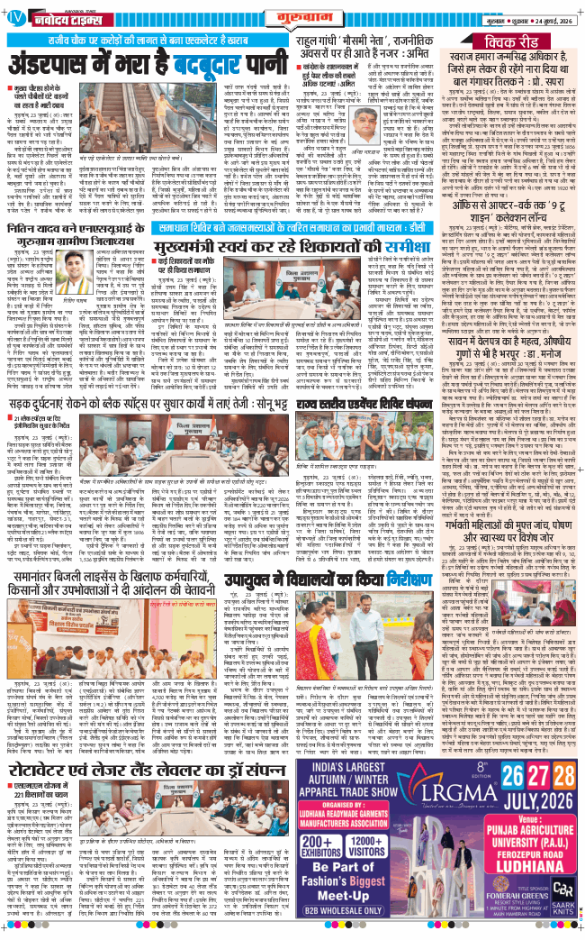 Gurgaon 2026-07-24
