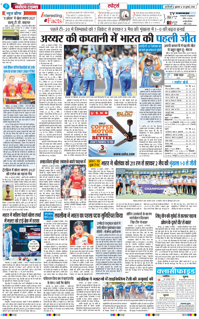 THE NAVODAYATIMES NCR MAIN 2026-07-24