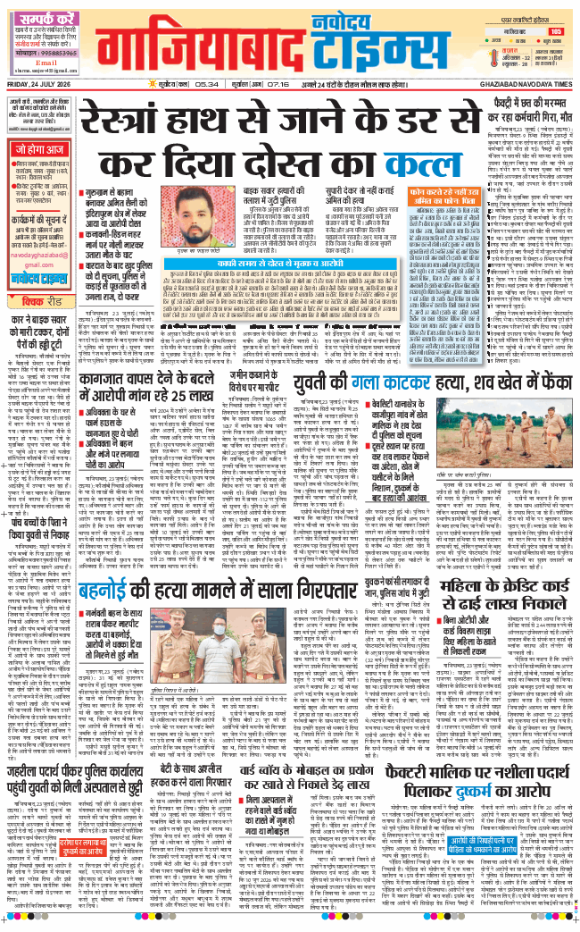 Ghaziabad 2026-07-24