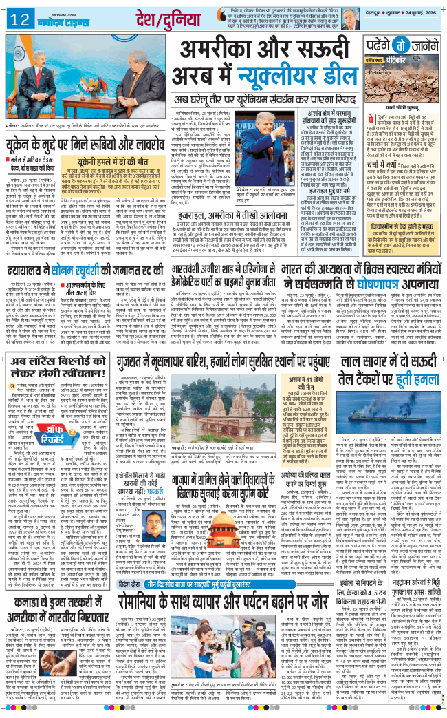 THE NAVODAYA TIMES MAIN UTTARAKHAND AND DEHRADUN 2026-07-24