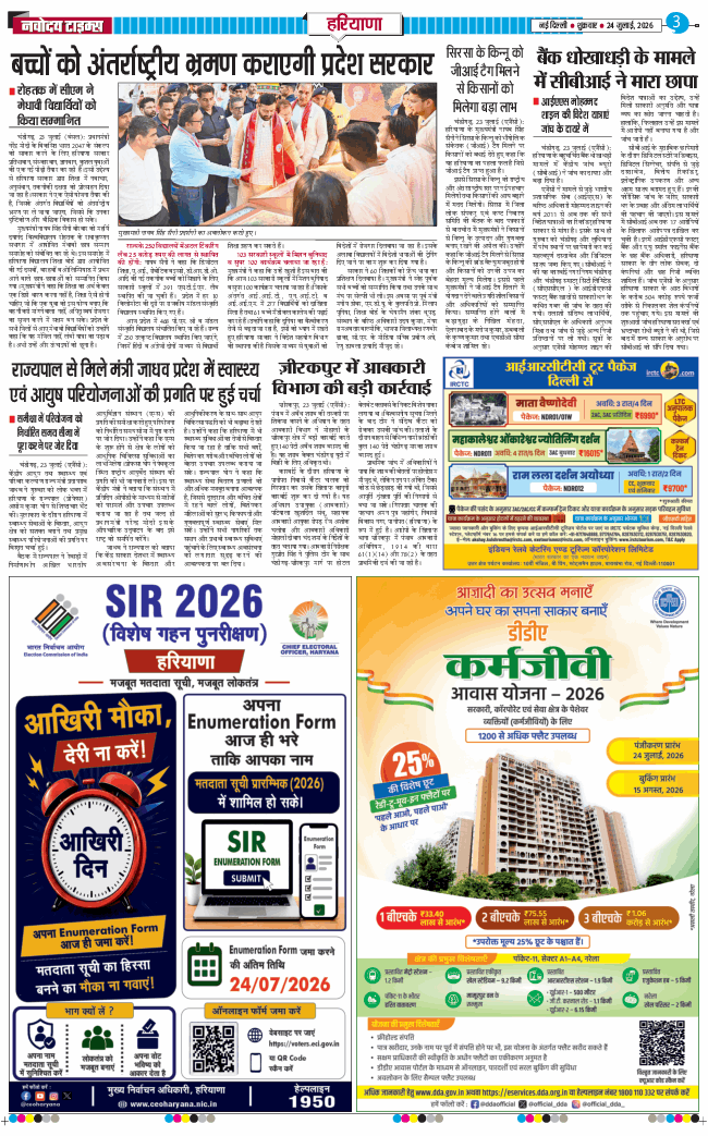 THE NAVODAYATIMES NCR MAIN 2026-07-24