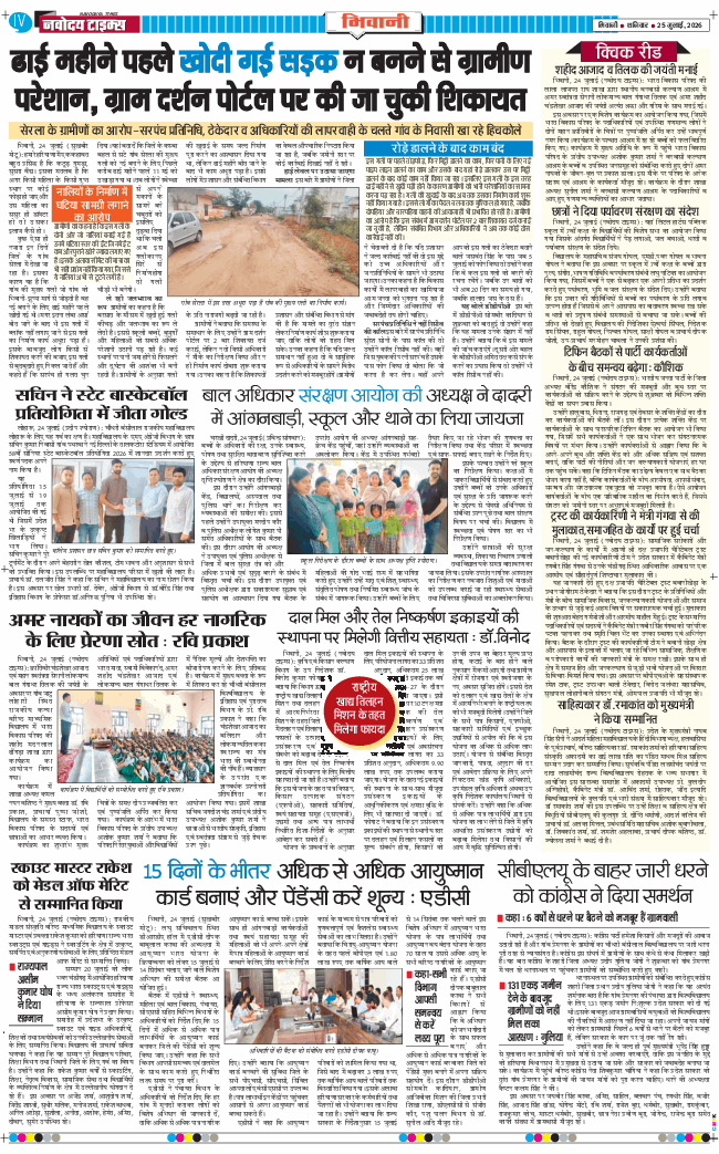 BHIWANI TIMES 2026-07-25