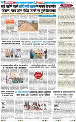 BHIWANI TIMES 2026-07-25
