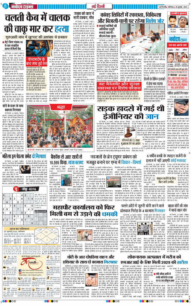 Main Edition 2026-07-25